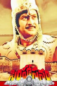 సింహాసనం Online En Netflix