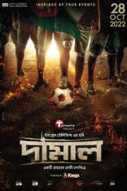 দামাল Online En Netflix