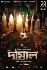 দামাল Online En Netflix