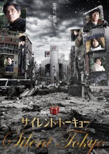 サイレント・トーキョー Online En Netflix