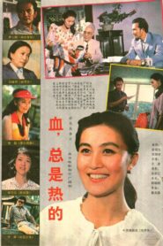 血，总是热的 Online En Netflix