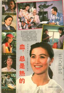 血，总是热的 Online En Netflix