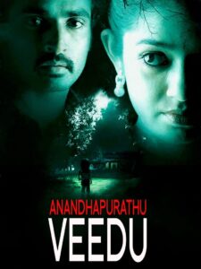 ஆனந்தபுரத்து வீடு Online En Netflix