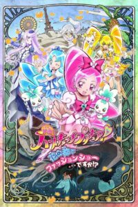 映画 ハートキャッチプリキュア！花の都でファッションショー・・・ですか！？ Online En Netflix