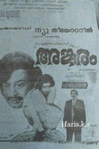 അങ്കൂരം Online En Netflix