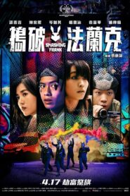 搗破法蘭克 Online En Netflix