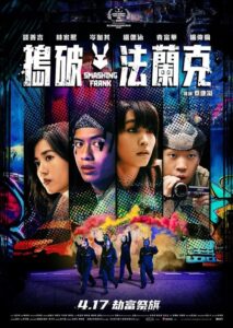 搗破法蘭克 Online En Netflix