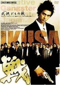 戦　ＩＫＵＳＡ Online En Netflix