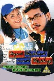 அழகாய் இருக்கிறாய் பயமாய் இருக்கிறது Online En Netflix
