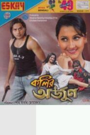 কলি ও অর্জুন Online En Netflix