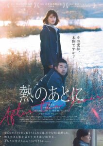 熱のあとに Online En Netflix