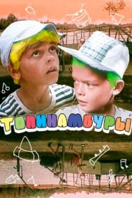 Топинамбуры Online En Netflix
