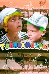 Топинамбуры Online En Netflix