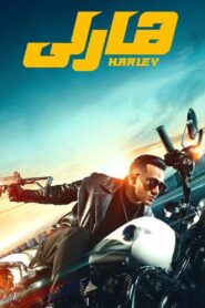 هارلي Online En Netflix