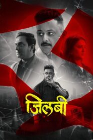 जिलबी Online En Netflix