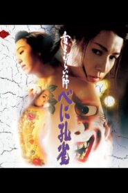 女とむらい師 べに孔雀 Online En Netflix