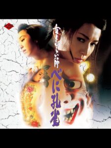 女とむらい師 べに孔雀 Online En Netflix