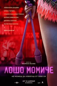 Лошо момиче Online En Netflix
