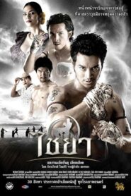 ไชยา Online En Netflix