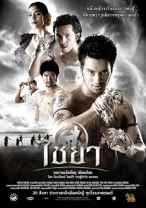 ไชยา Online En Netflix