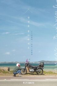 캠핑을 좋아하세요 Online En Netflix