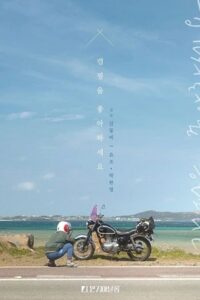 캠핑을 좋아하세요 Online En Netflix