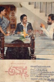 ಅವಸ್ಥೆ Online En Netflix