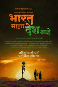 भारत माझा देश आहे Online En Netflix