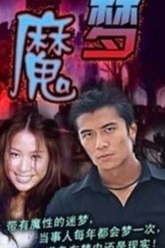 魔夢 Online En Netflix
