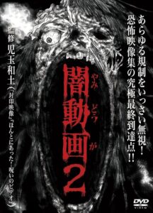 闇動画2 Online En Netflix