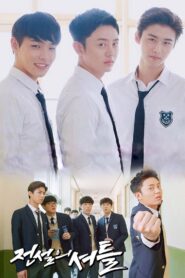전설의 셔틀 Online En Netflix