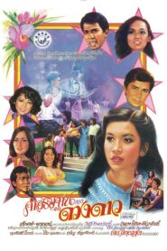 คำอธิษฐานของดวงดาว Online En Netflix