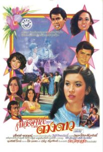 คำอธิษฐานของดวงดาว Online En Netflix