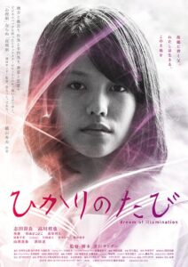 ひかりのたび Online En Netflix
