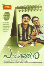 പച്ചക്കുതിര Online En Netflix