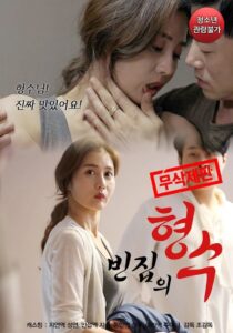 빈집의 형수 Online En Netflix