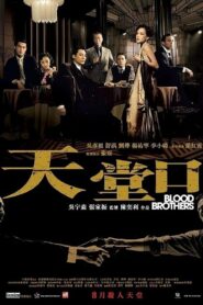 天堂口 Online En Netflix