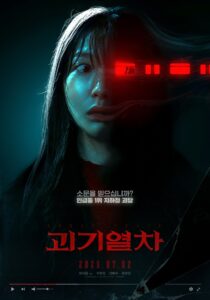 괴기열차 Online En Netflix