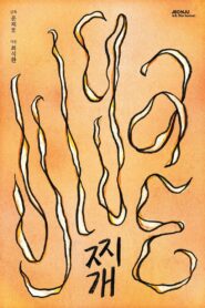 찌개 Online En Netflix