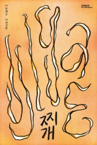 찌개 Online En Netflix