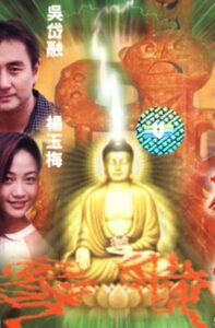 天神劫 Online En Netflix