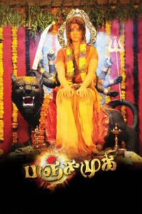 పంచాక్షరి Online En Netflix
