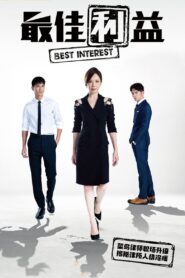 最佳利益 2019 En Netflix