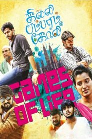 கில்லி பம்பரம் கோலி Online En Netflix