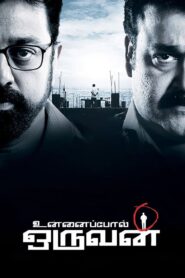 உன்னைப்போல் ஒருவன் Online En Netflix