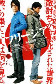 フリージア Online En Netflix