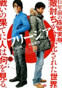 フリージア Online En Netflix