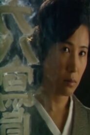 東京幻夢 Online En Netflix