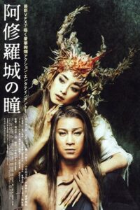 阿修羅城の瞳 Online En Netflix