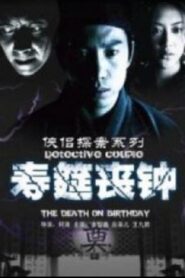 侠侣探案之寿筵丧钟 Online En Netflix